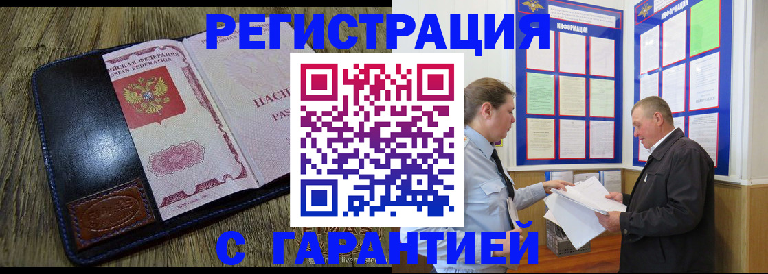 временная прописка в Златоусте