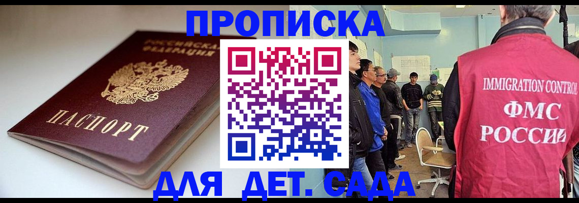 регистрация для дет. сада в Златоусте