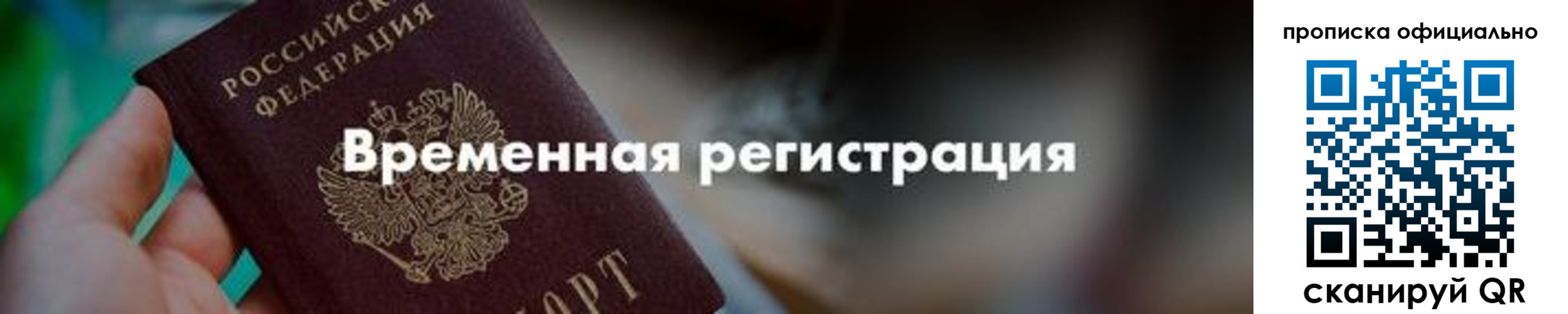 временная регистрация для всех в Златоусте