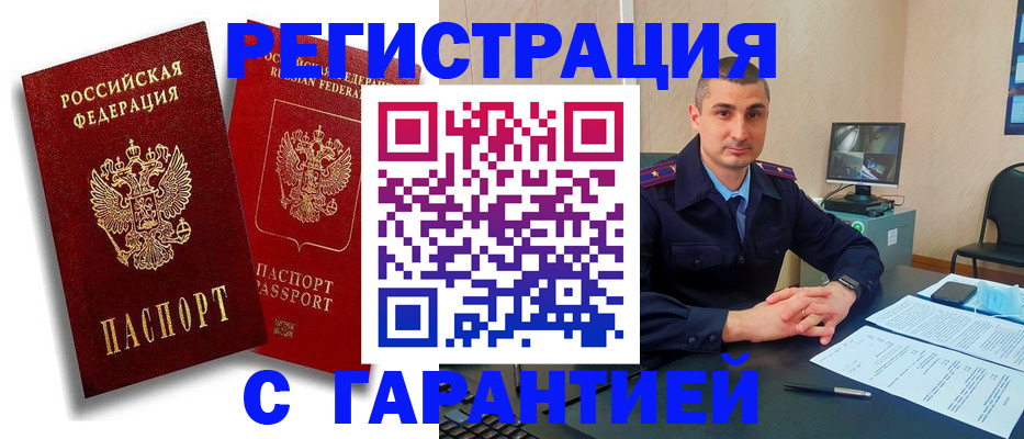 временная регистрация надежно в Златоусте