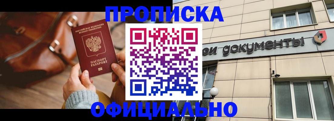 временная регистрация законно в Златоусте