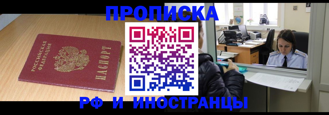 временная регистрация надежно в Златоусте