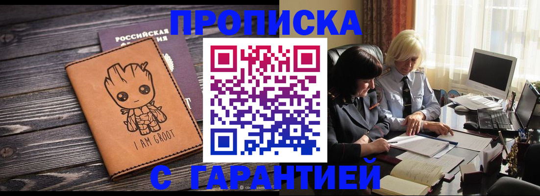 прописка иностранных граждан в Златоусте